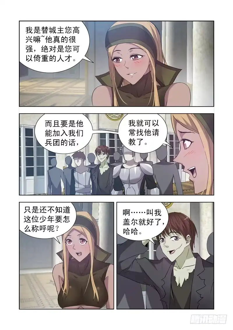 僵尸骑士 152.城主的邀请 第3页