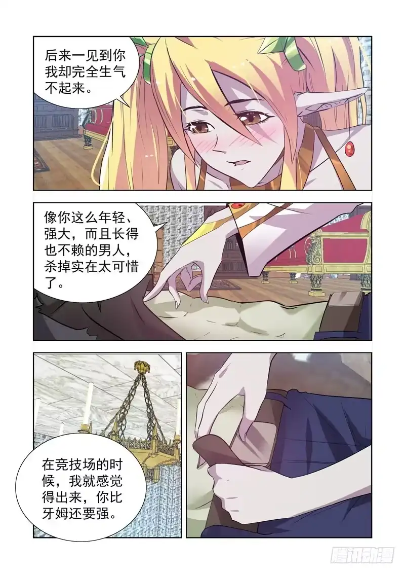 僵尸骑士 153.城主尼娅 第5页