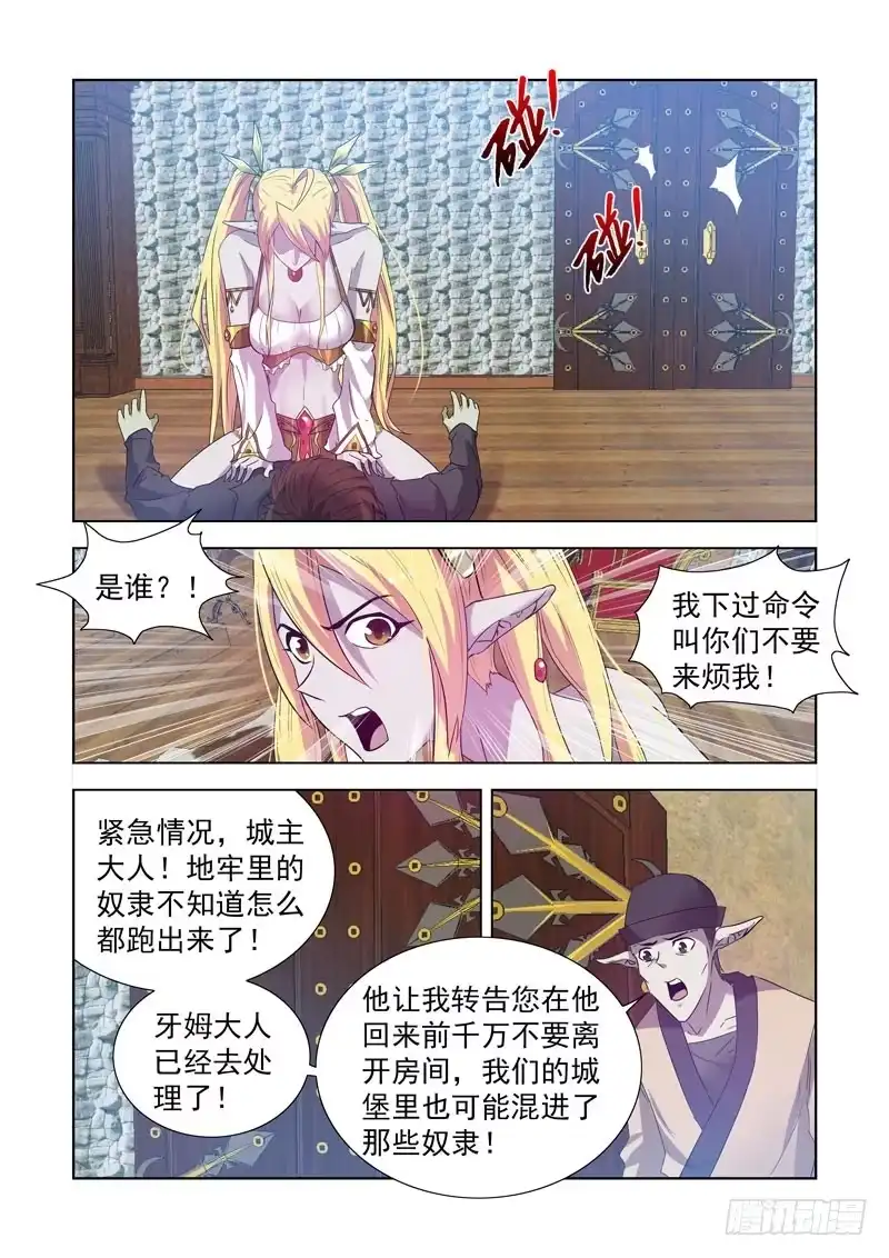 僵尸骑士 153.城主尼娅 第7页