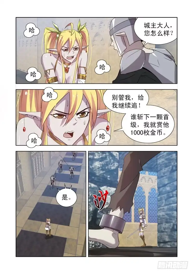 僵尸骑士 153.城主尼娅 第11页