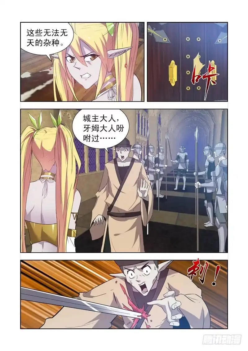僵尸骑士 153.城主尼娅 第8页