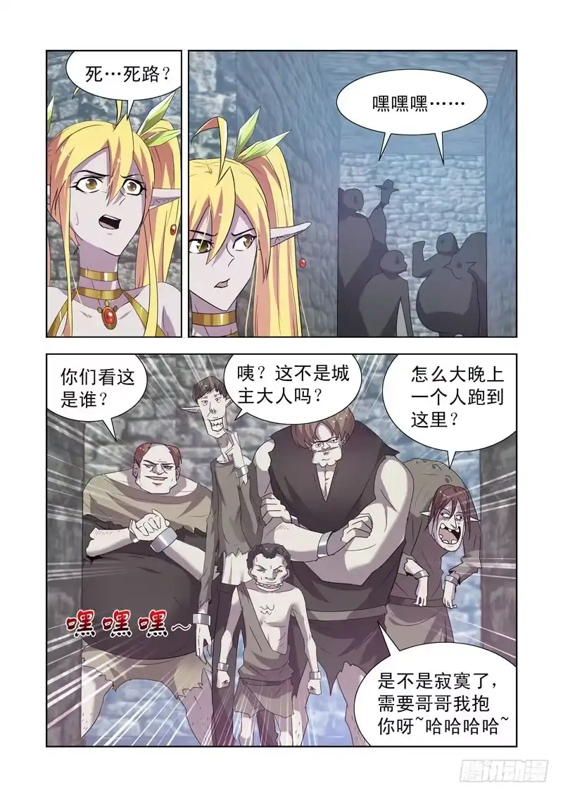 僵尸骑士 153.城主尼娅 第1页