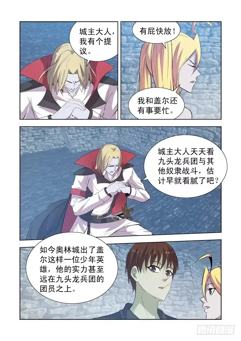 僵尸骑士 154.决斗 第8页