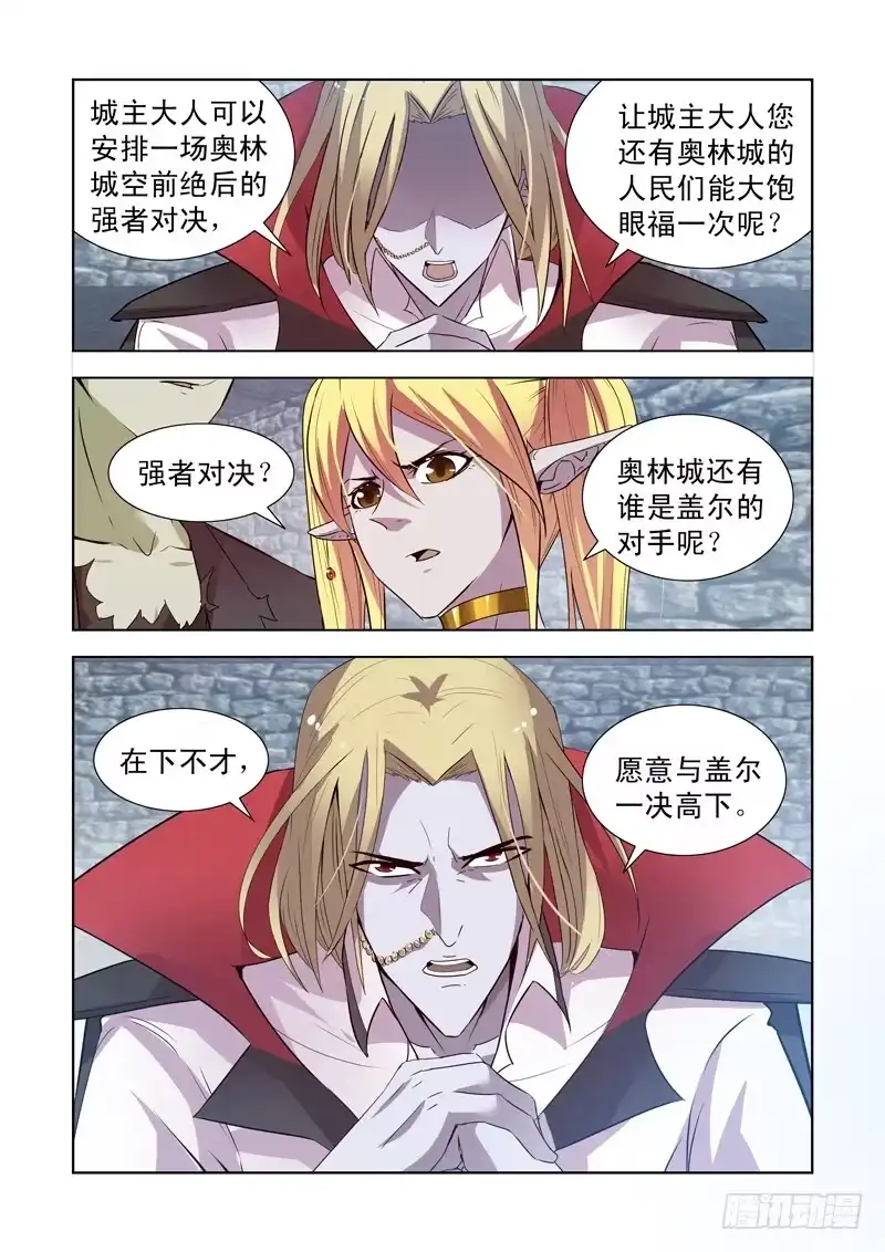 僵尸骑士 154.决斗 第9页