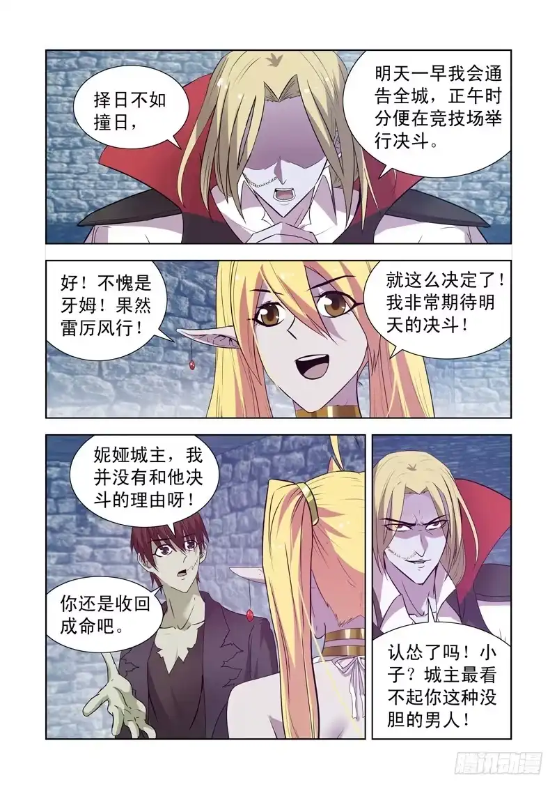 僵尸骑士 155.更强的男人 第2页
