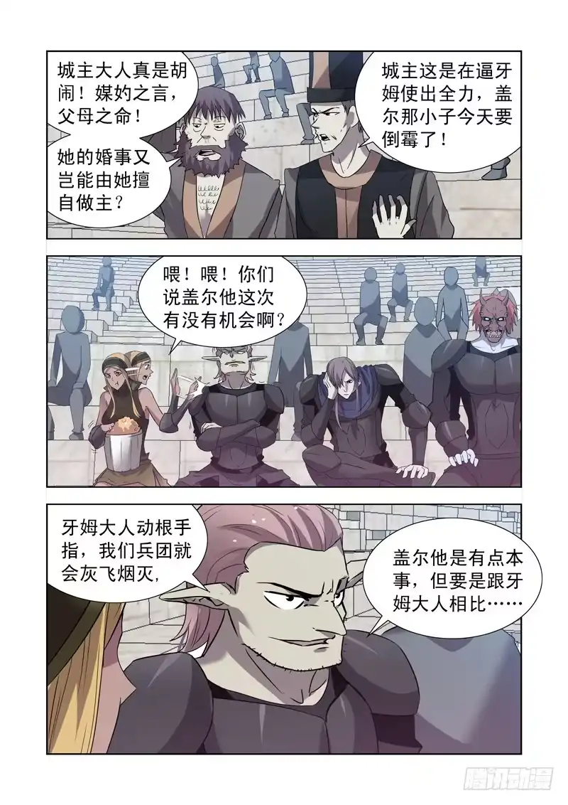 僵尸骑士 155.更强的男人 第12页