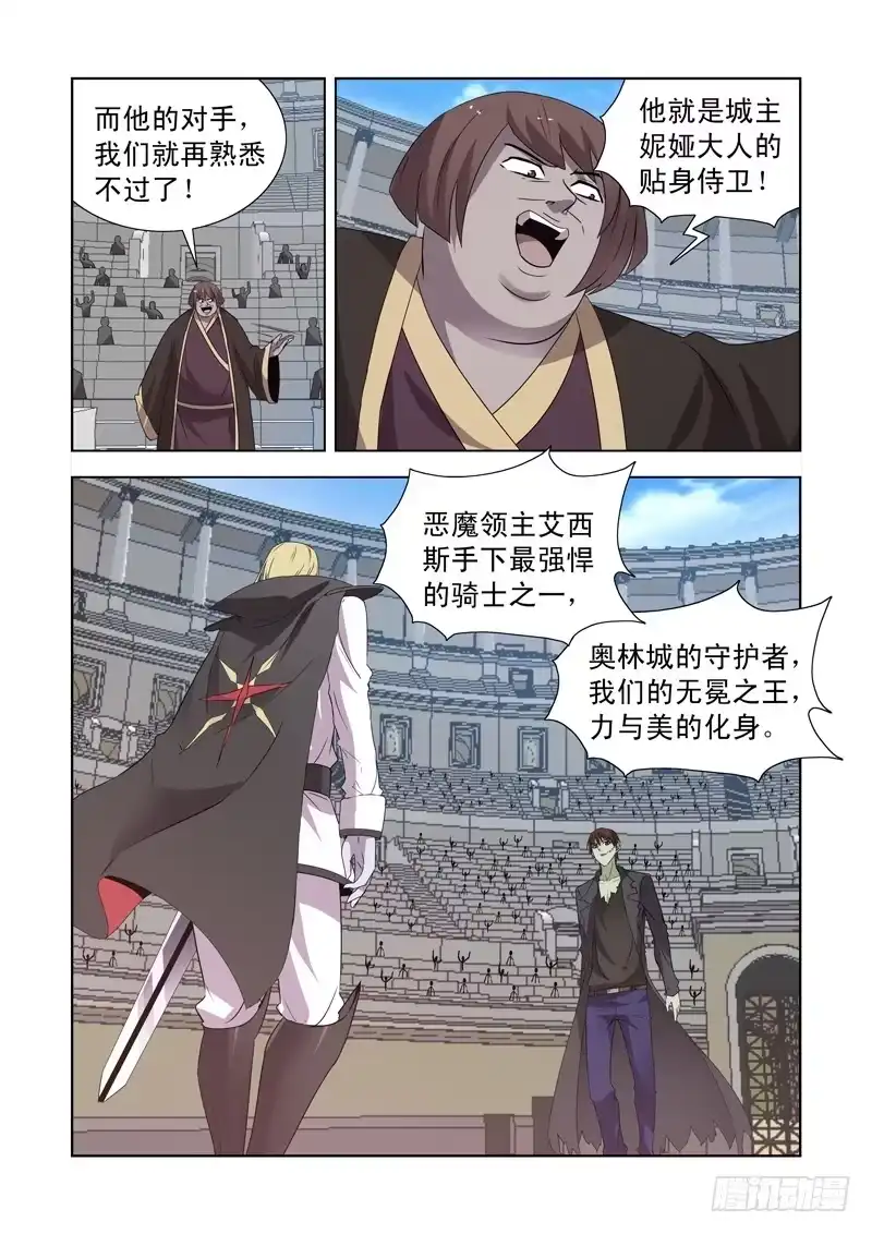 僵尸骑士 155.更强的男人 第7页