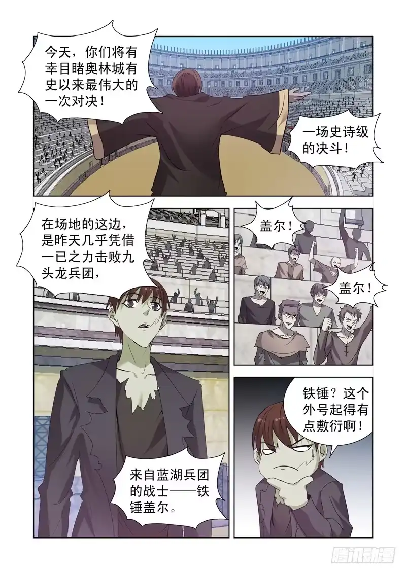 僵尸骑士 155.更强的男人 第6页