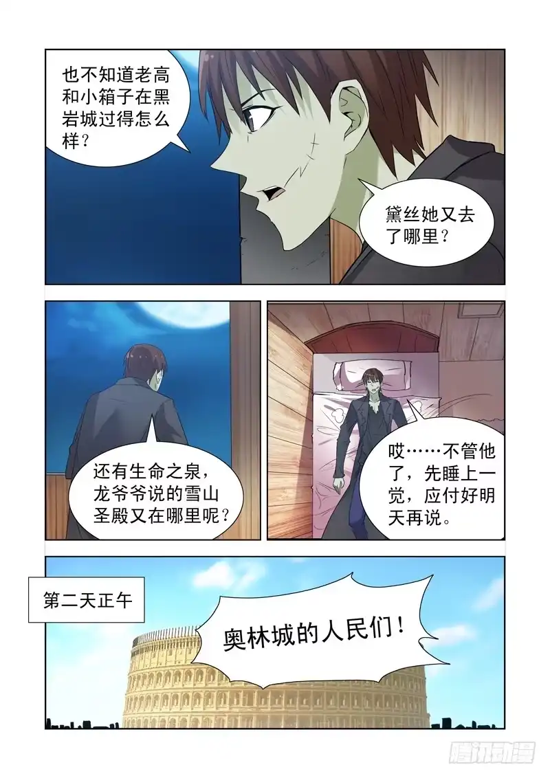 僵尸骑士 155.更强的男人 第5页