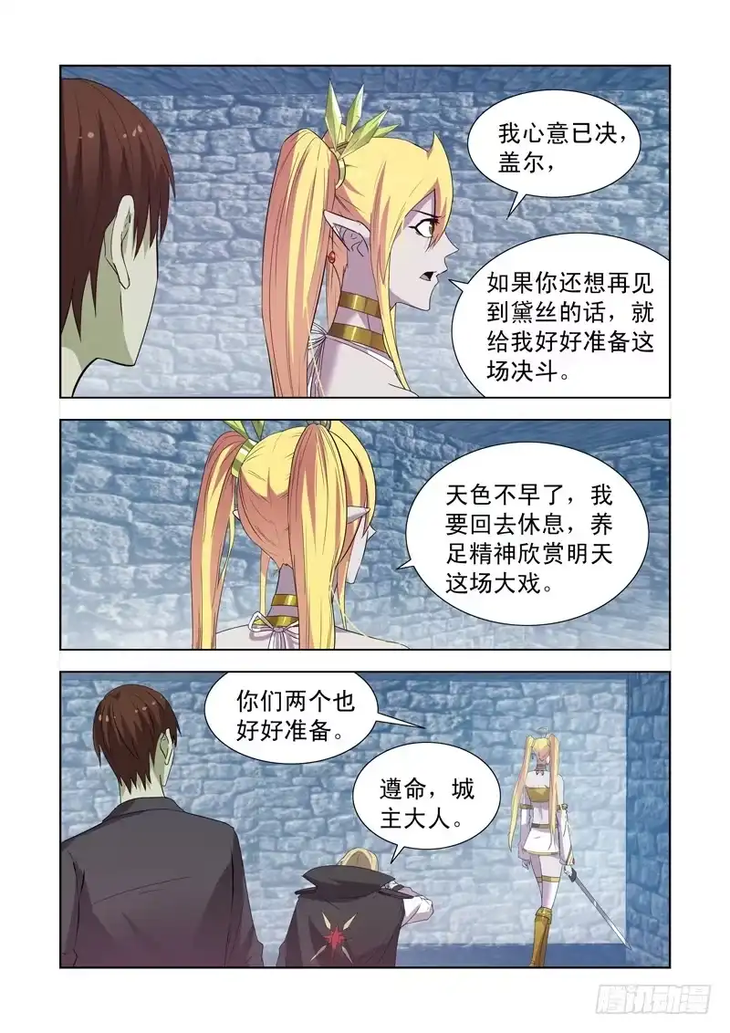 僵尸骑士 155.更强的男人 第3页
