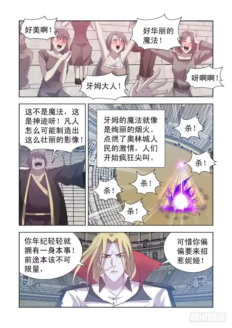 僵尸骑士 156.华丽的魔法 第6页