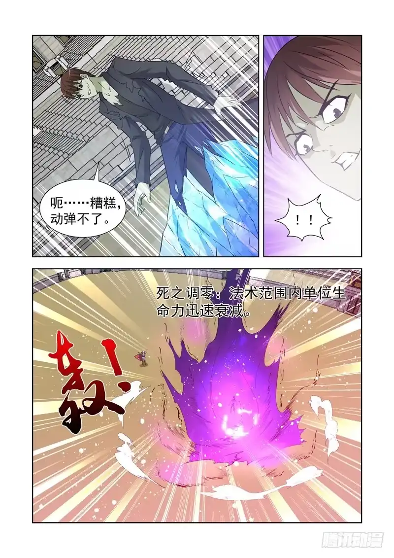 僵尸骑士 156.华丽的魔法 第3页