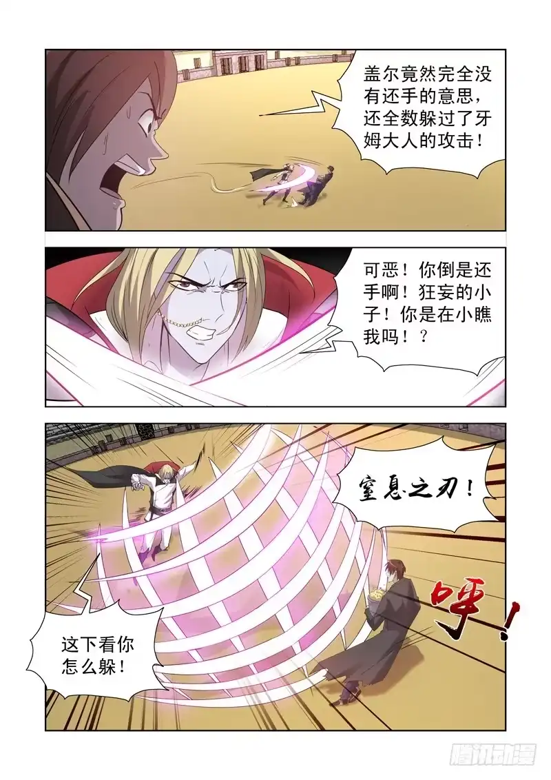 僵尸骑士 157.圣骑士? 第3页