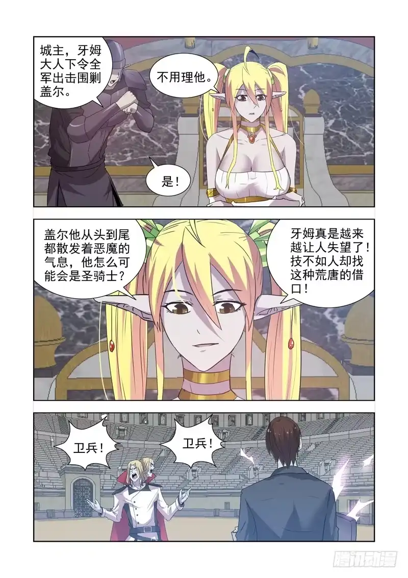 僵尸骑士 157.圣骑士? 第8页