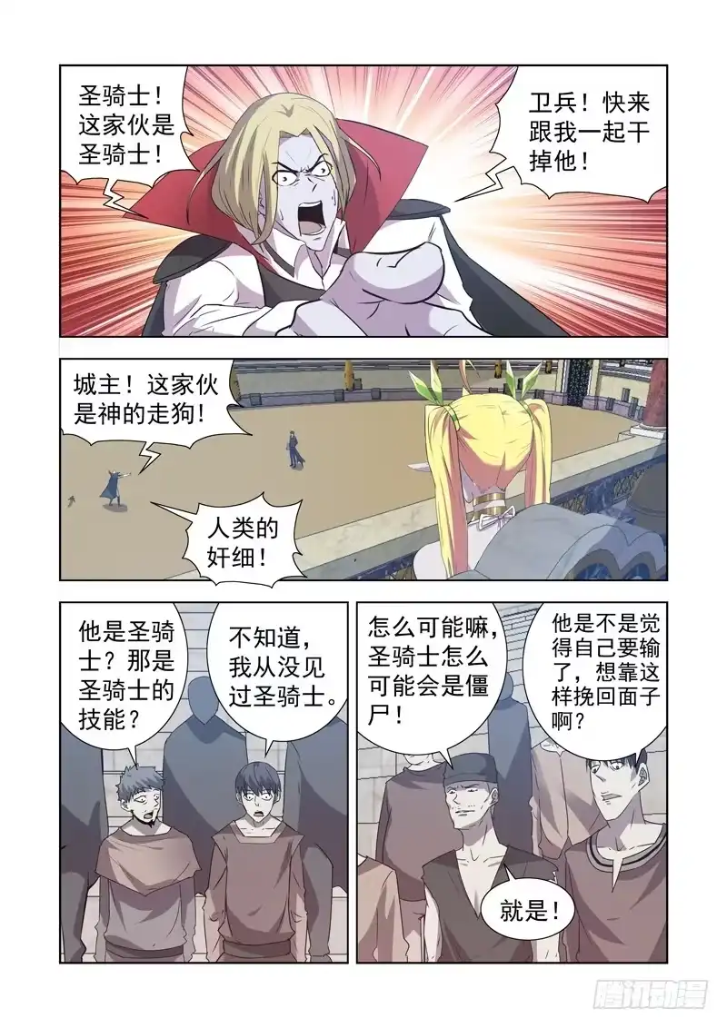 僵尸骑士 157.圣骑士? 第7页