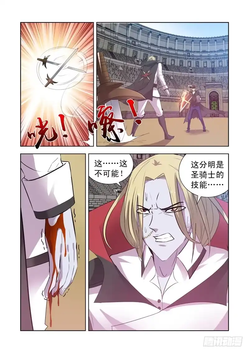 僵尸骑士 157.圣骑士? 第5页