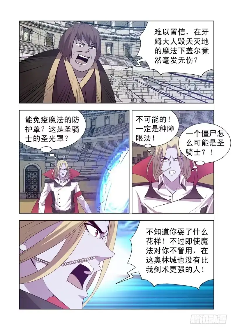 僵尸骑士 157.圣骑士? 第1页
