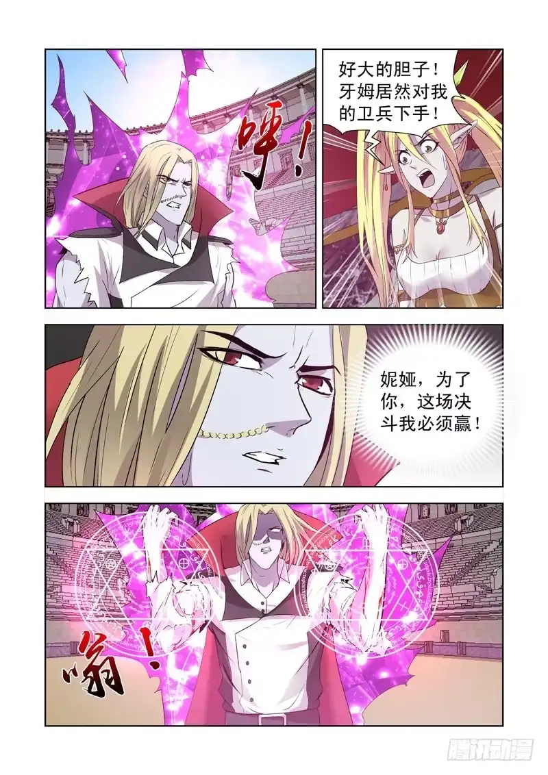 僵尸骑士 158.骑士光环 第6页