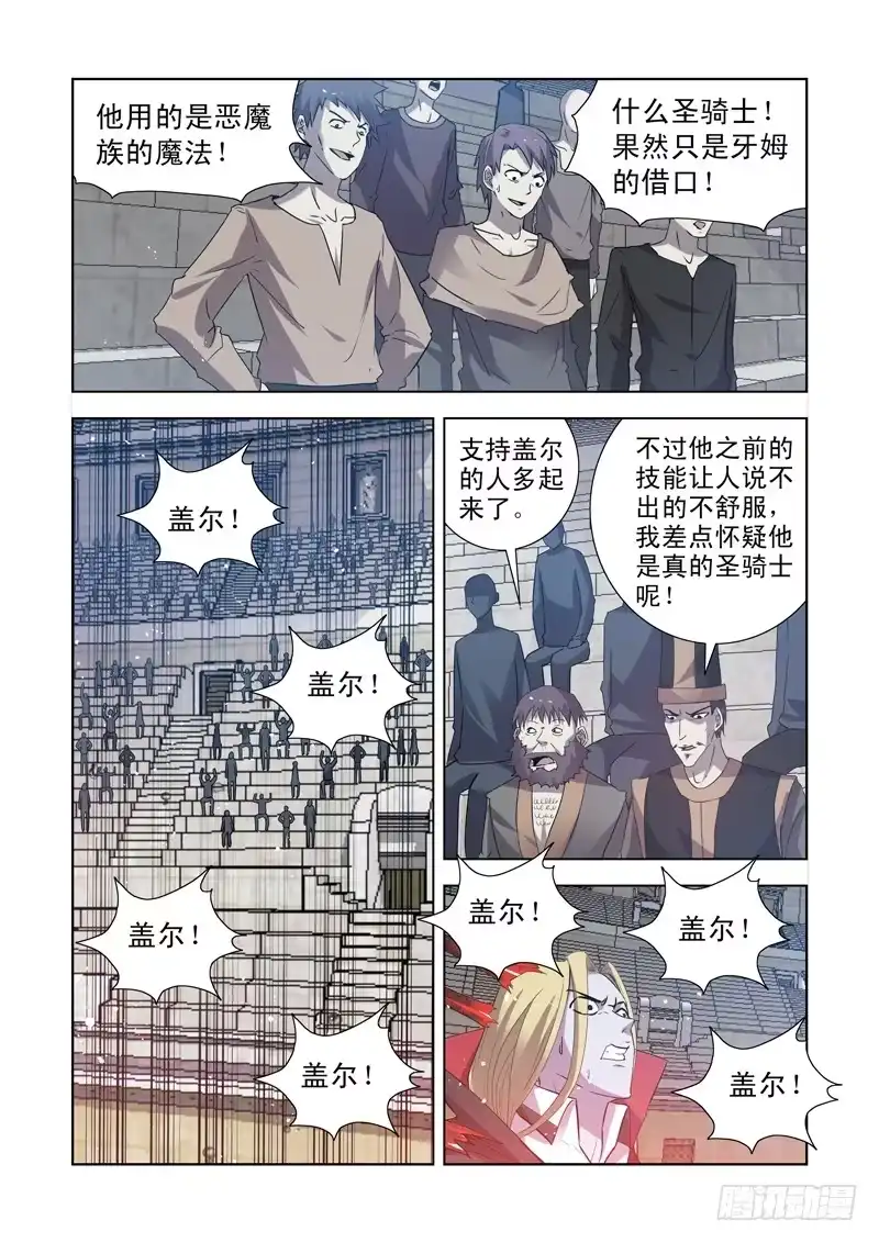 僵尸骑士 158.骑士光环 第1页