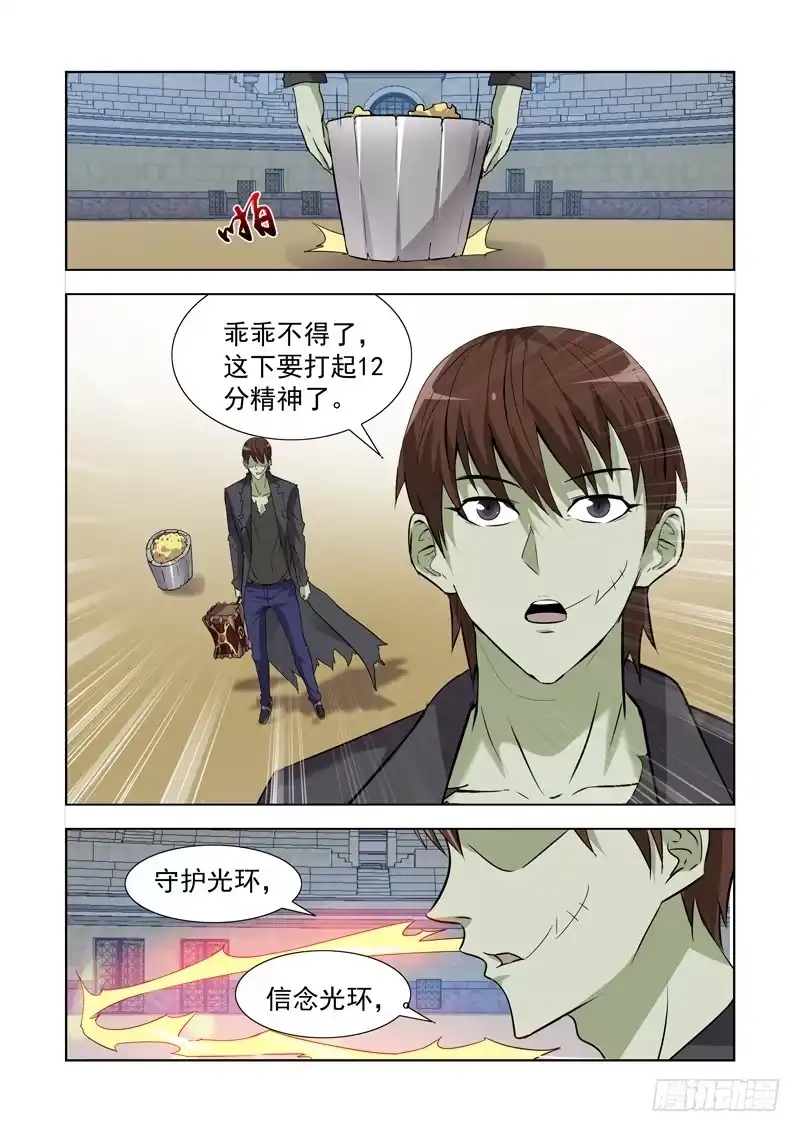 僵尸骑士 158.骑士光环 第10页