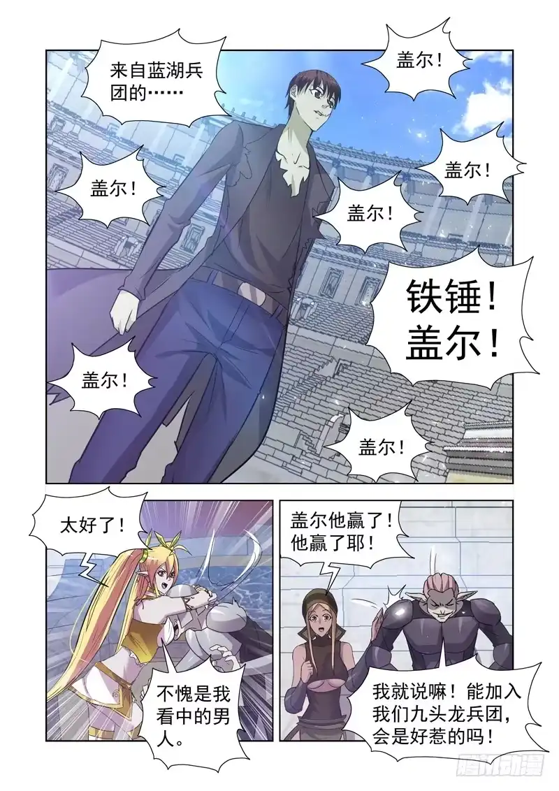 僵尸骑士 159.铁锤盖尔 第12页
