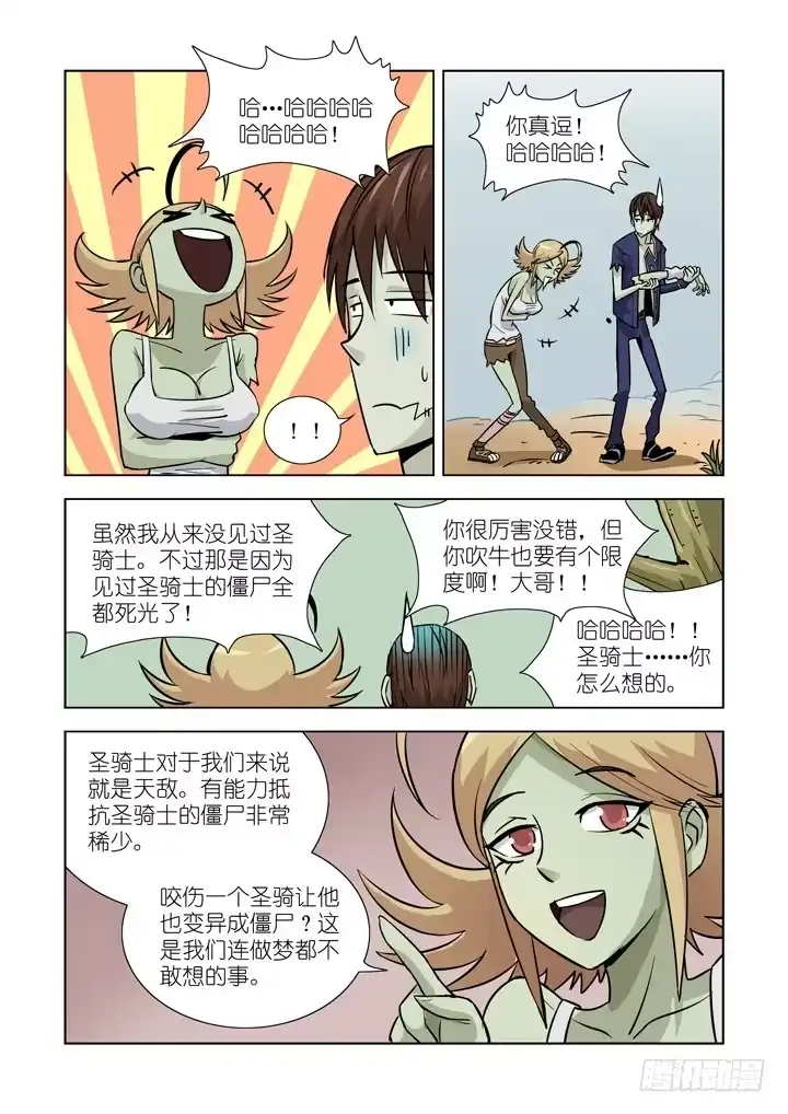 僵尸骑士 第十六话-黛丝（下） 第17页