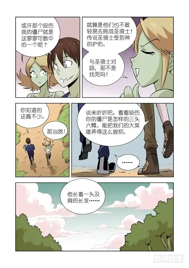 僵尸骑士 第十六话-黛丝（下） 第18页