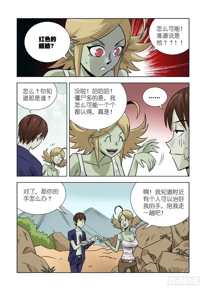 僵尸骑士 第十六话-黛丝（下） 第20页