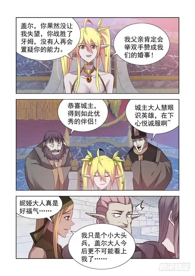 僵尸骑士 160.新任城主 第2页