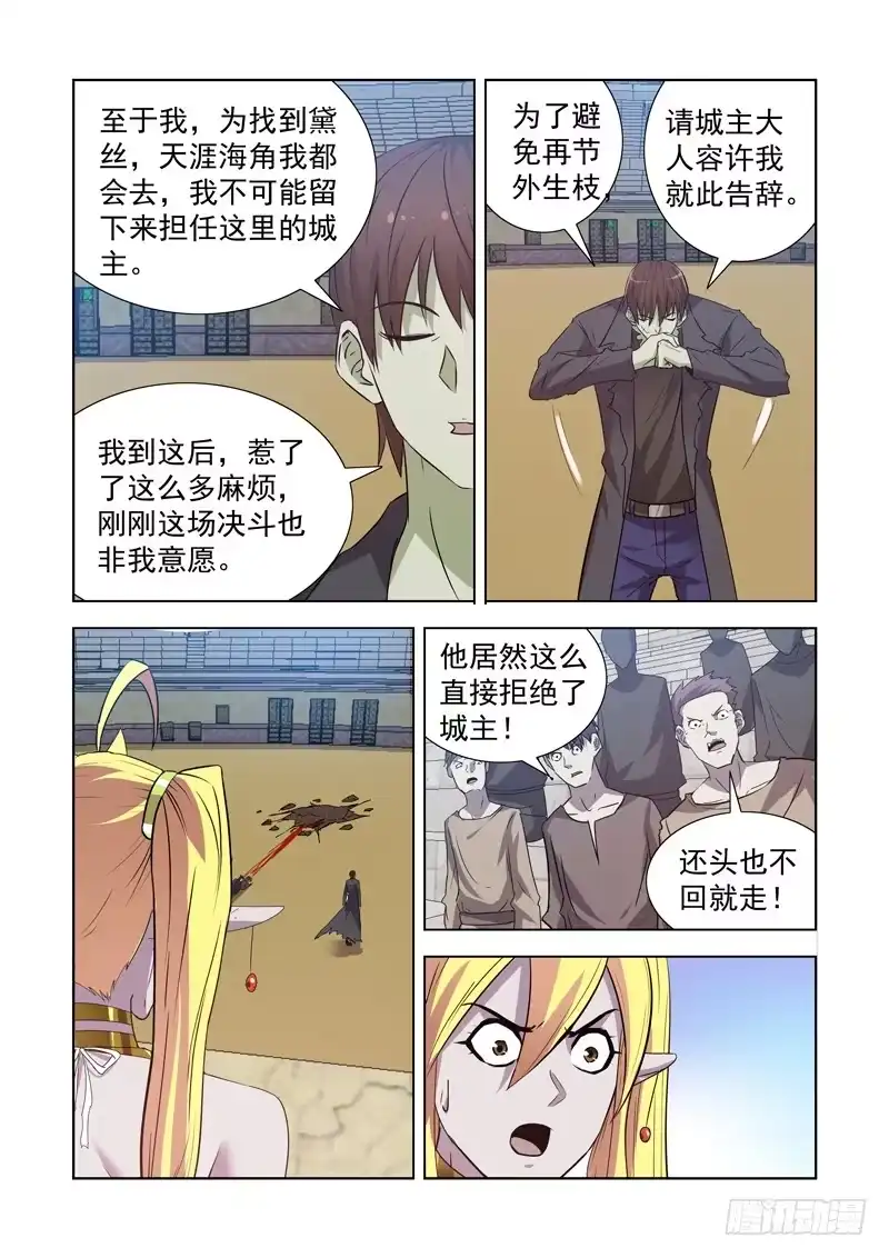 僵尸骑士 160.新任城主 第9页