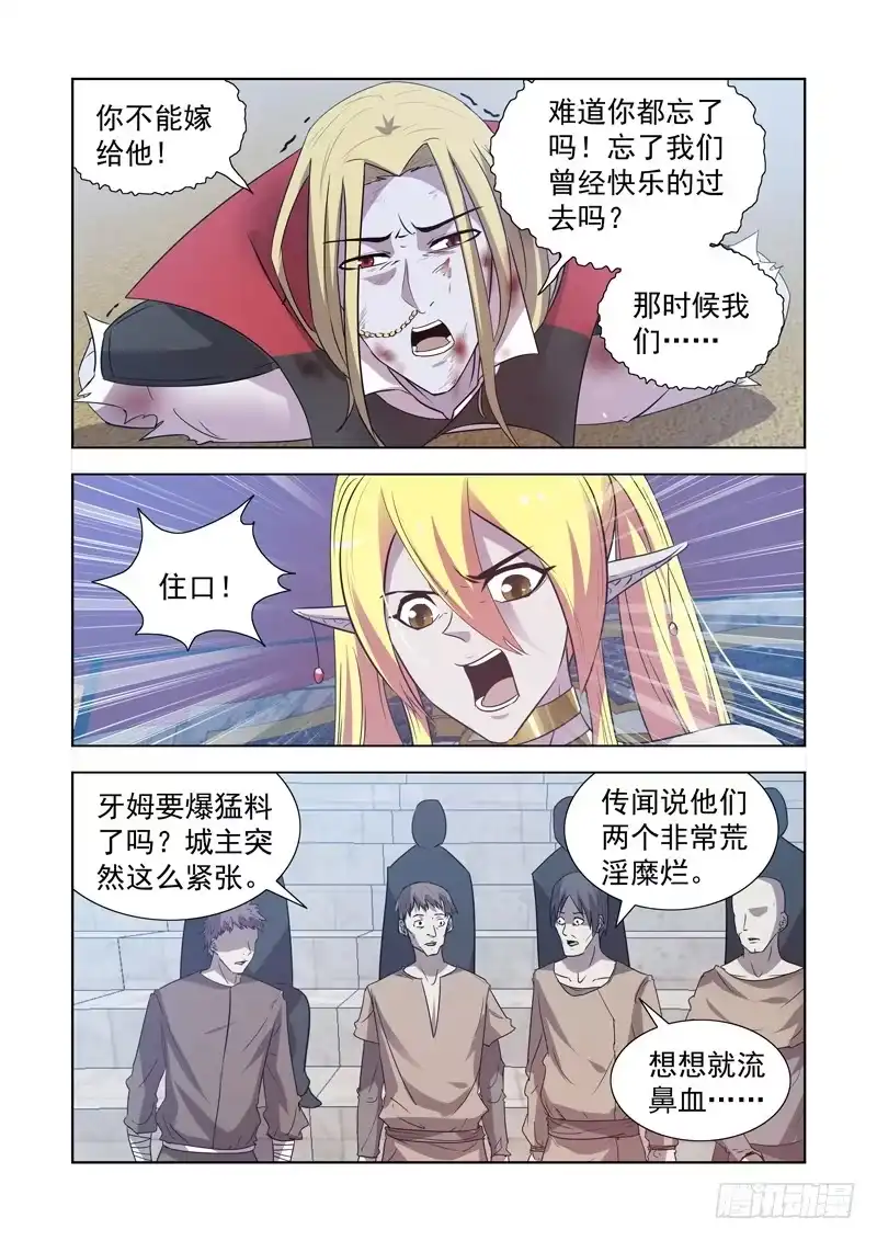 僵尸骑士 160.新任城主 第5页