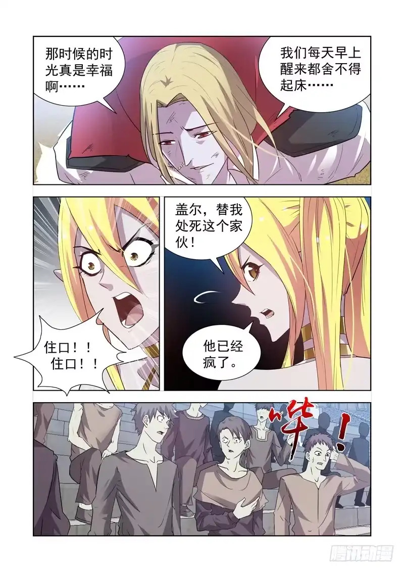 僵尸骑士 160.新任城主 第6页