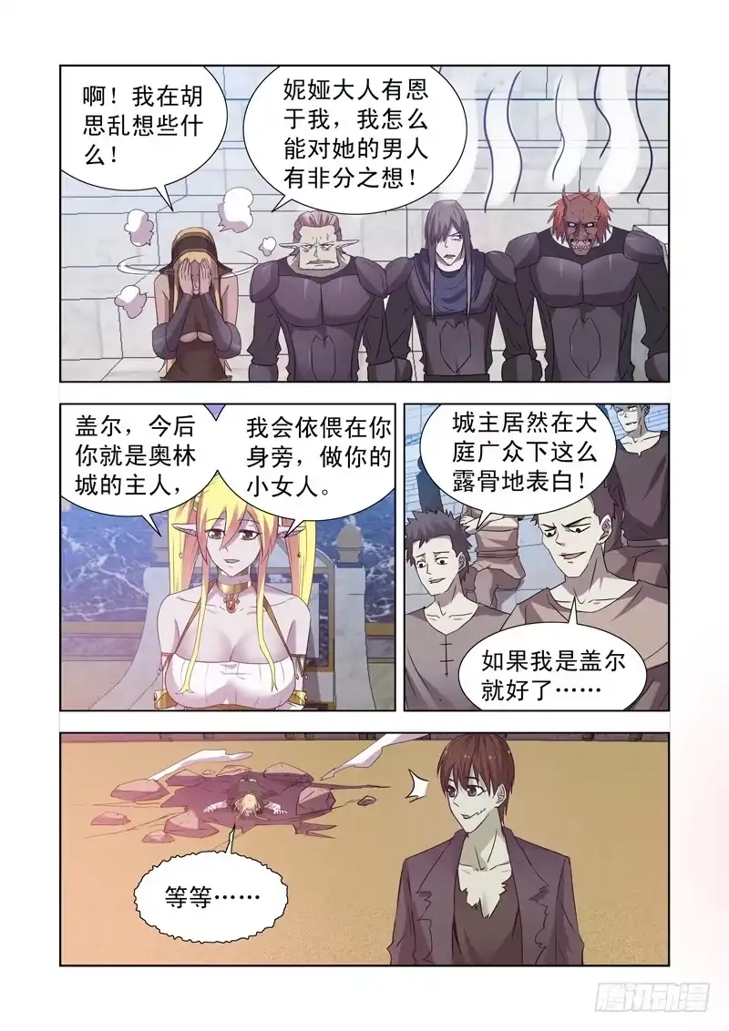 僵尸骑士 160.新任城主 第3页