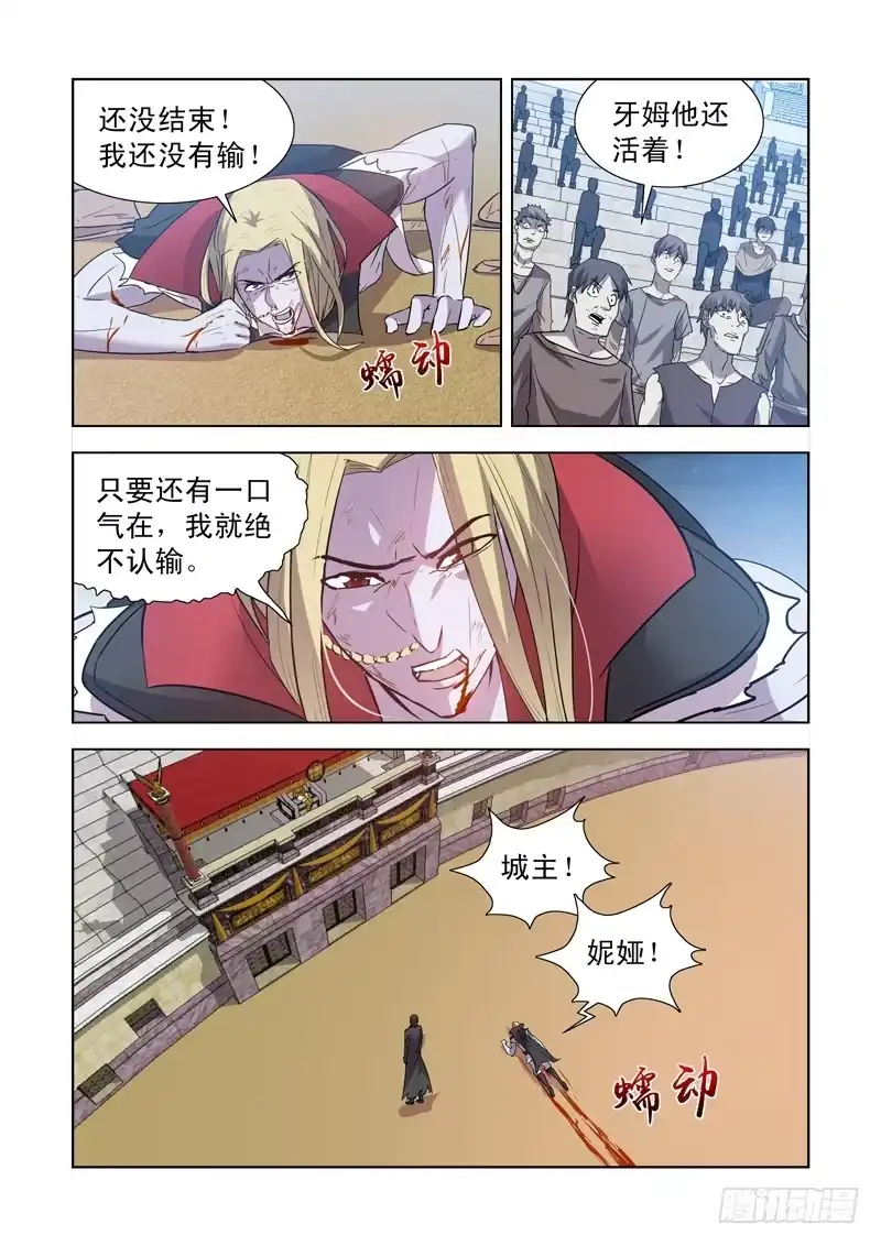 僵尸骑士 160.新任城主 第4页