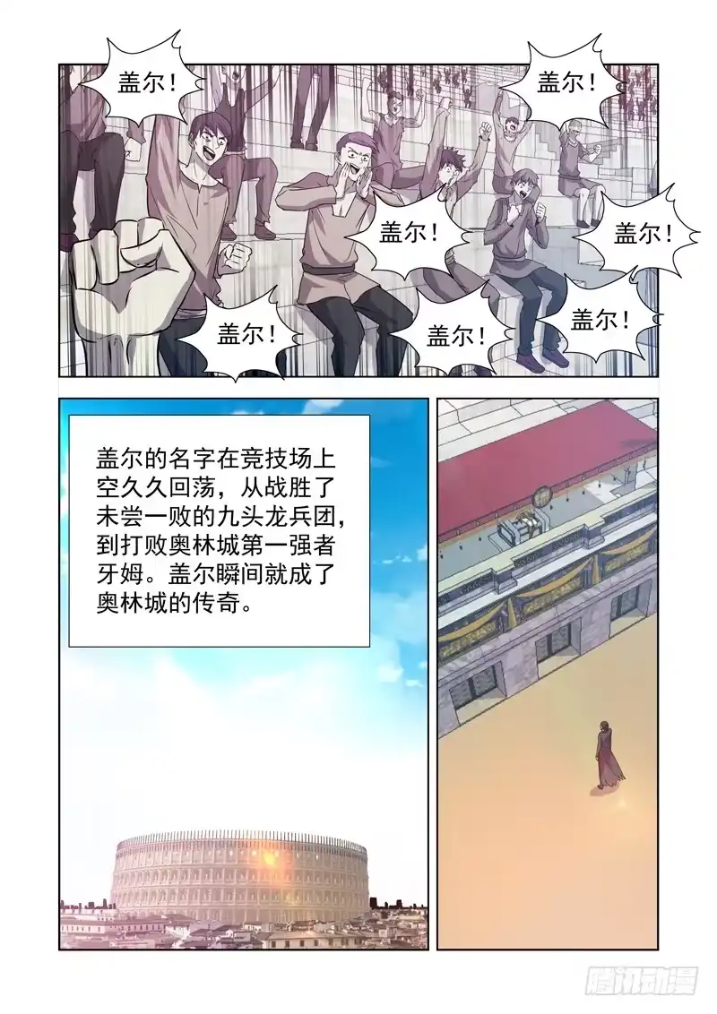 僵尸骑士 160.新任城主 第1页