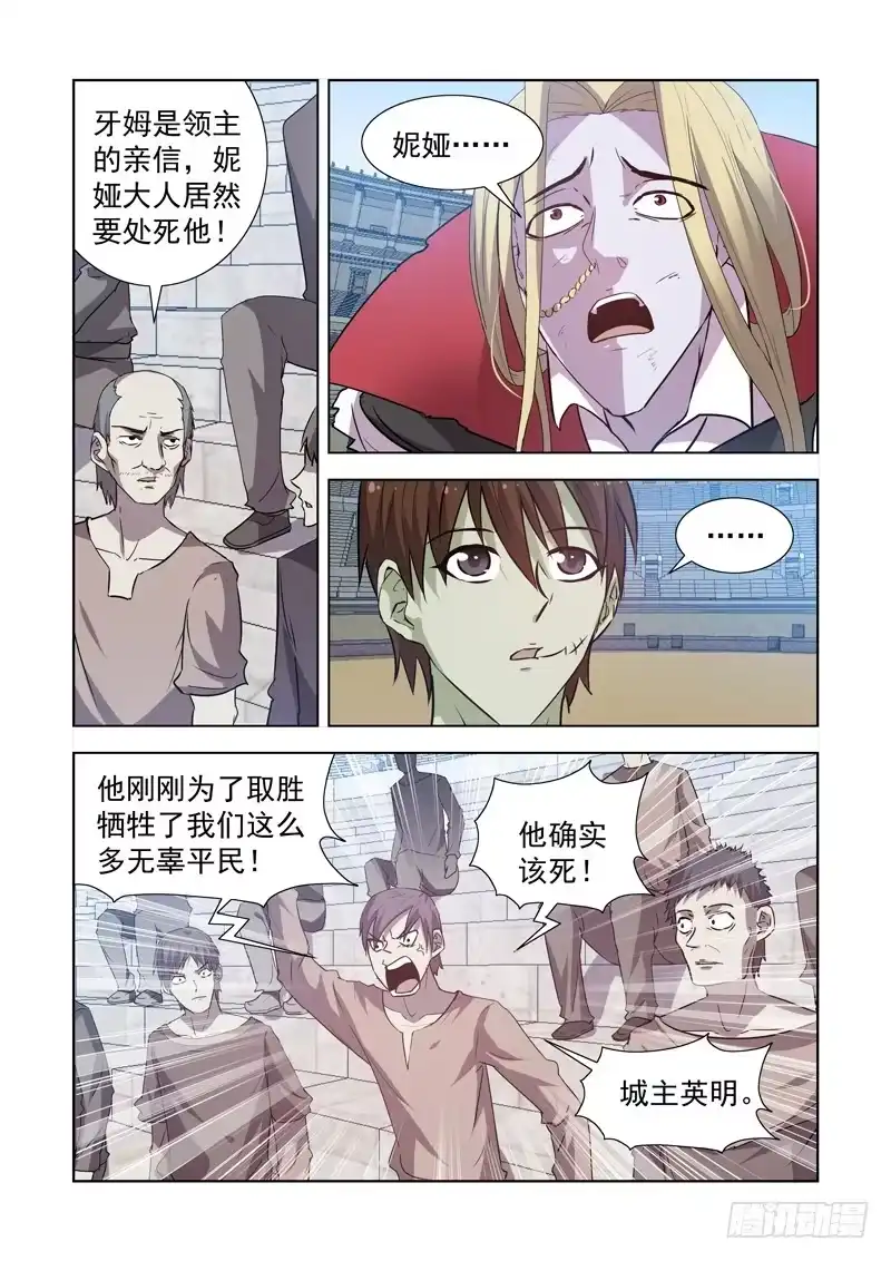 僵尸骑士 160.新任城主 第7页