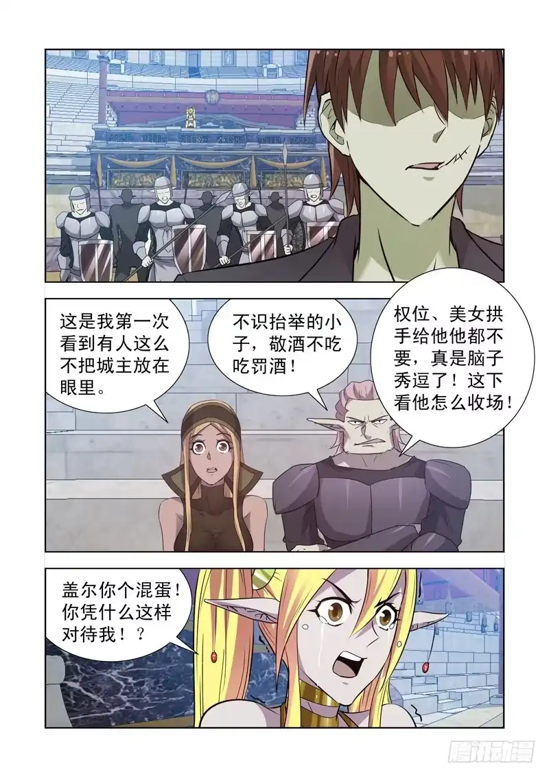 僵尸骑士 160.新任城主 第11页