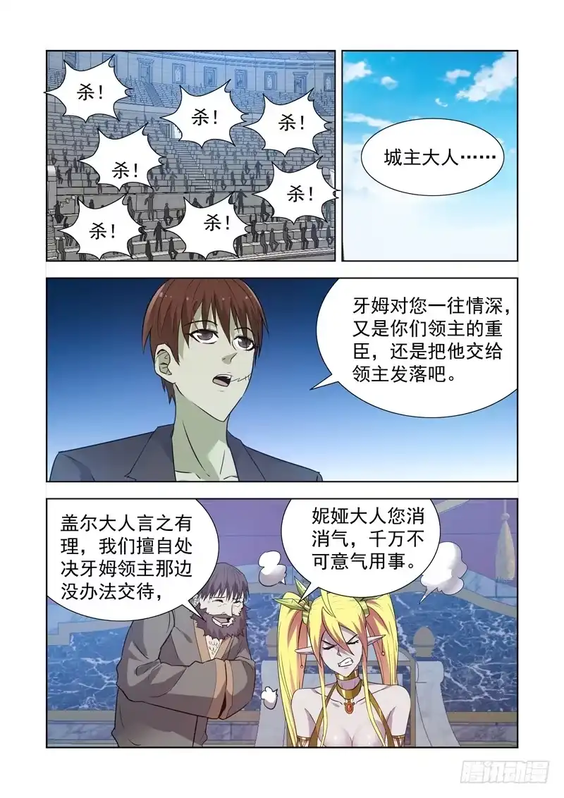 僵尸骑士 160.新任城主 第8页