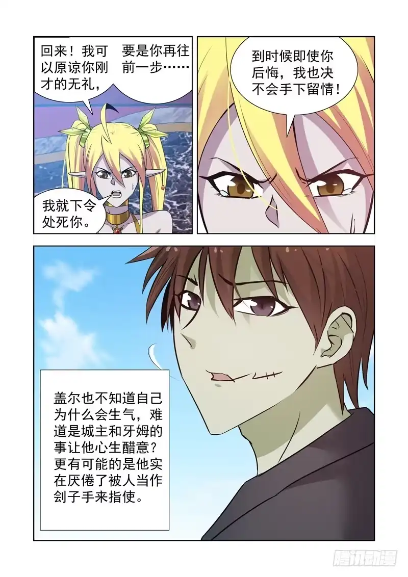 僵尸骑士 160.新任城主 第12页