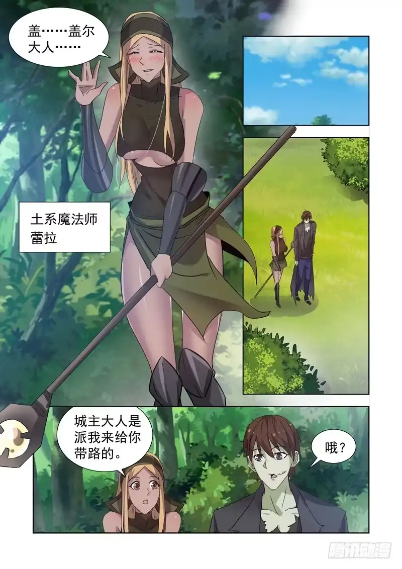 僵尸骑士 161.法师蕾拉 第11页
