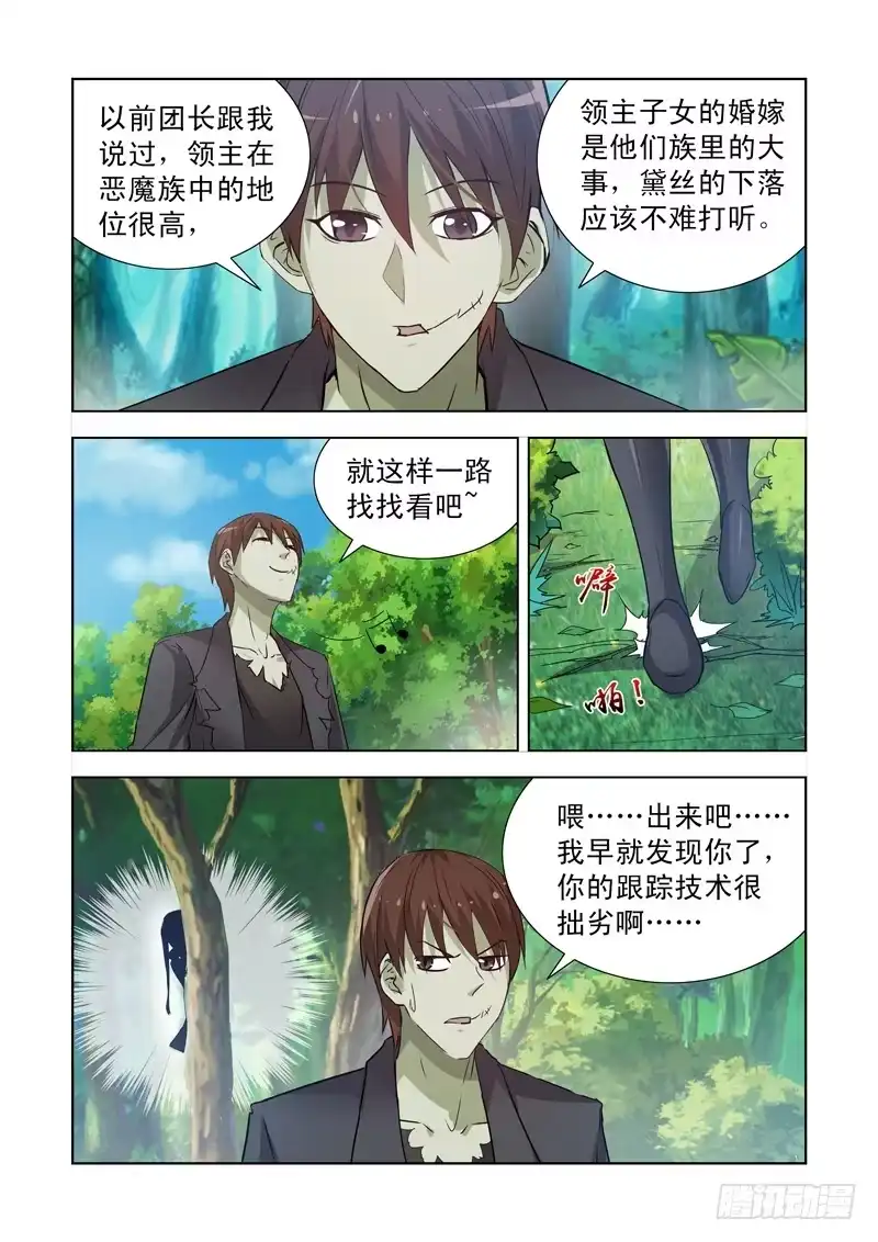 僵尸骑士 161.法师蕾拉 第10页