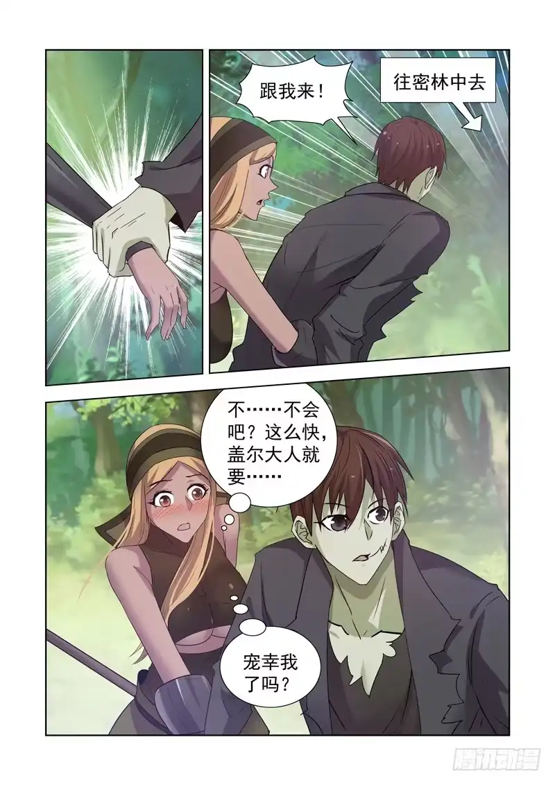 僵尸骑士 161.法师蕾拉 第15页