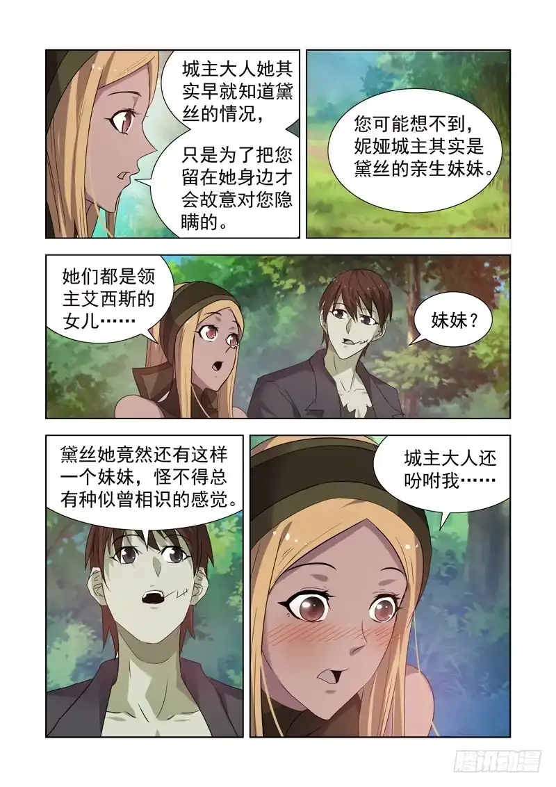 僵尸骑士 161.法师蕾拉 第12页