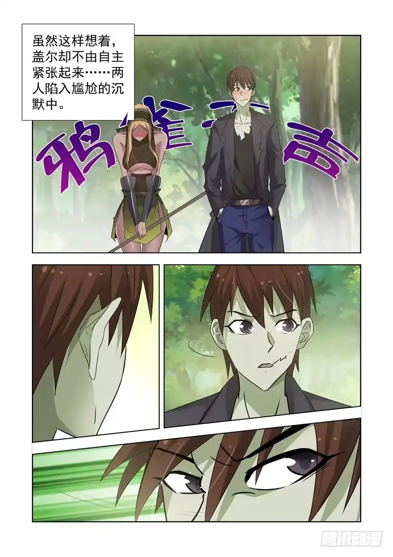 僵尸骑士 161.法师蕾拉 第14页