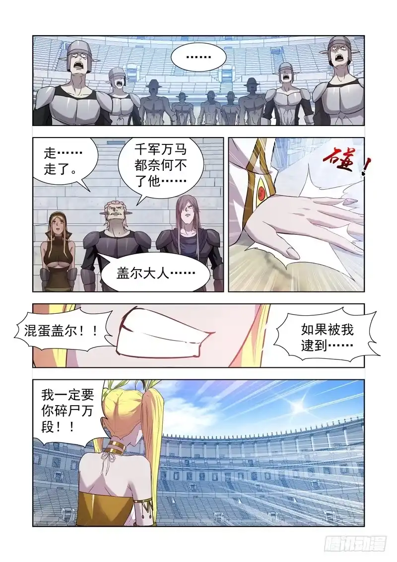 僵尸骑士 161.法师蕾拉 第8页