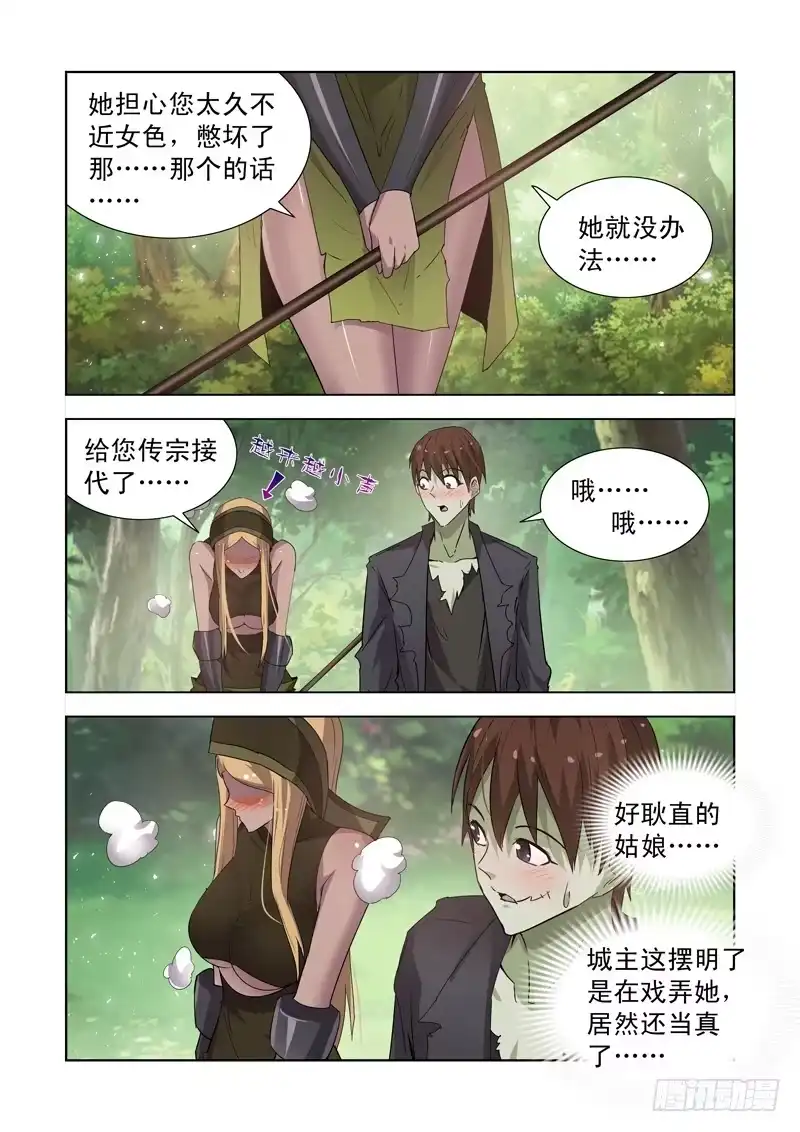 僵尸骑士 161.法师蕾拉 第13页