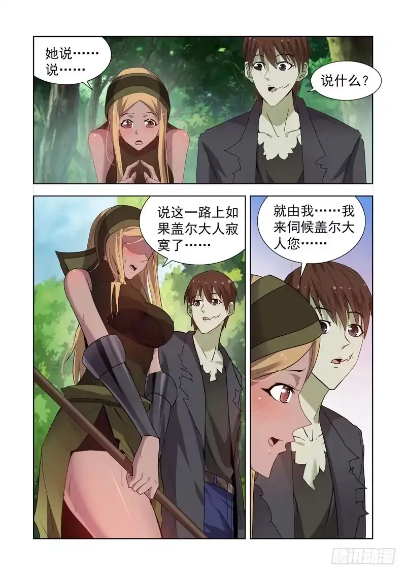 僵尸骑士 161.法师蕾拉 第16页