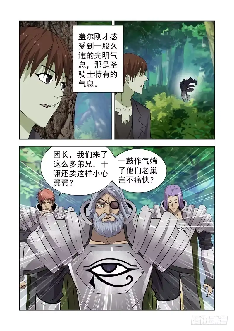 僵尸骑士 162.眼光骑士团 第2页