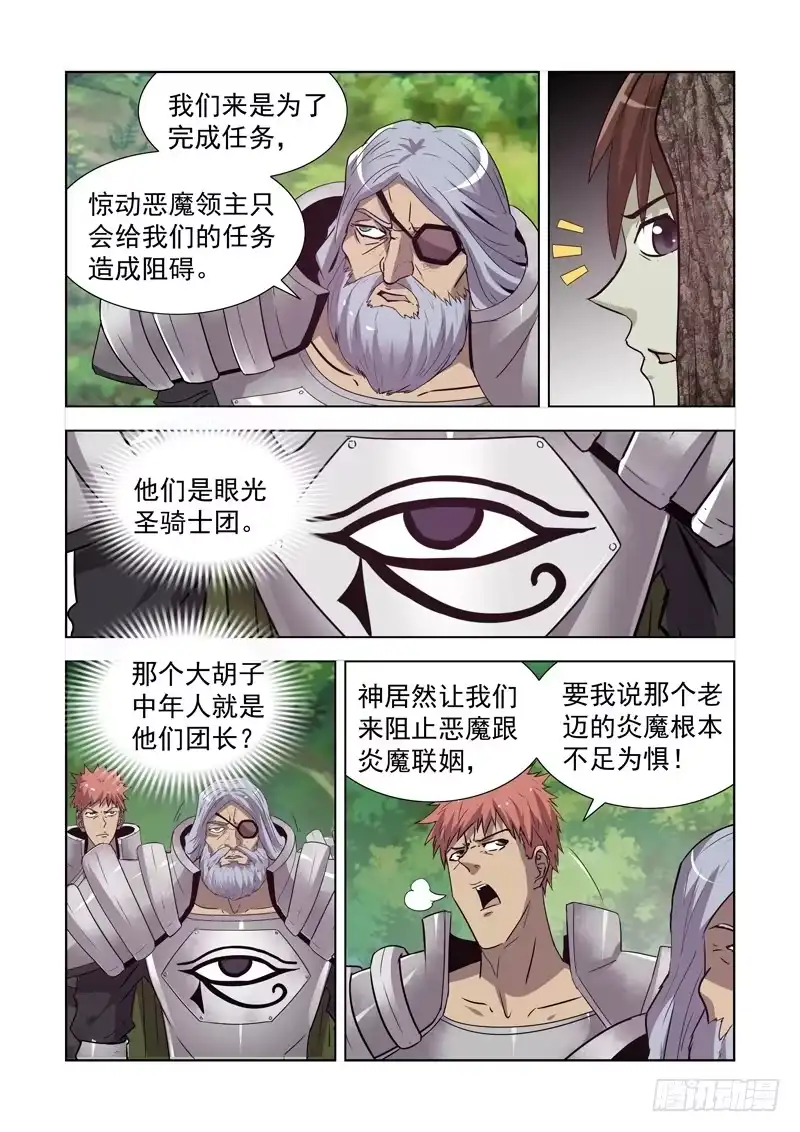 僵尸骑士 162.眼光骑士团 第3页