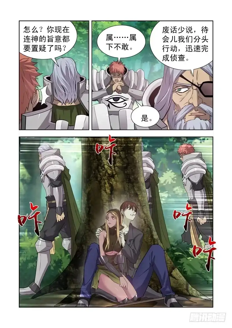 僵尸骑士 162.眼光骑士团 第4页